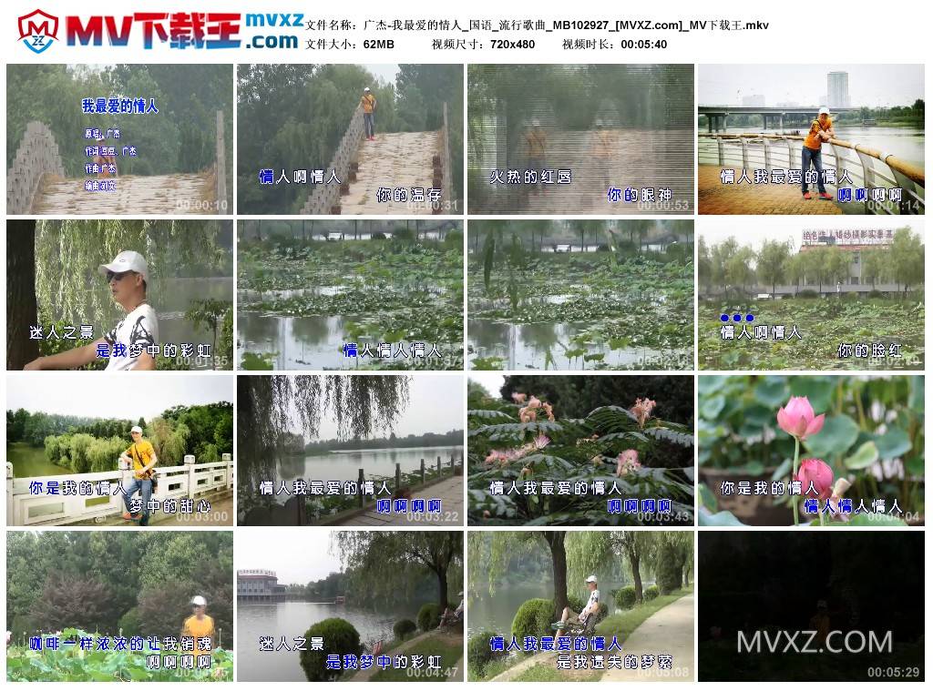 广杰-我最爱的情人_国语_流行歌曲_MB102927